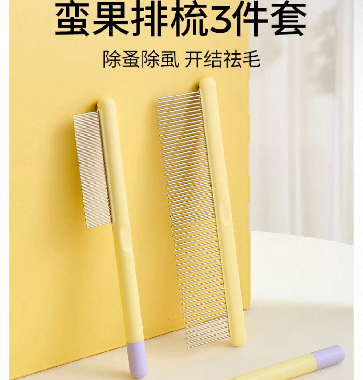 Mango Comb set 排梳套装