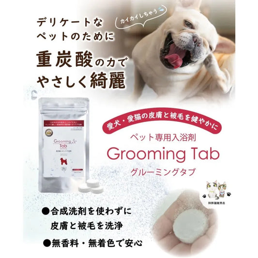 Japanese Grooming Tab Carbonated Bath Tablets (For Cats and Dogs)